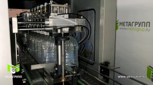 Линия розлива воды в ПЭТ тару 6,0 л  АР-1000Г-МГ произв-ть 1000 бут час. "ПК МЕТАГРУПП"