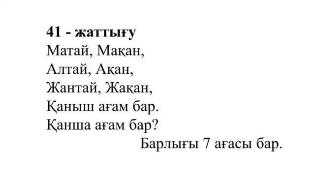 Қазақ тілі, 4 сынып, 41 сабақ смотреть онлайн
