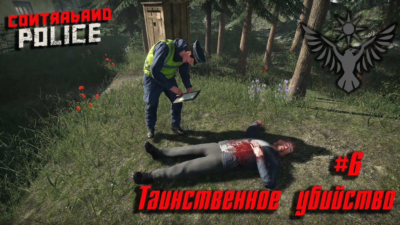 Contraband Police #6 ➤ Таинственное убийство