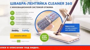 Как собрать швабру лентяйку