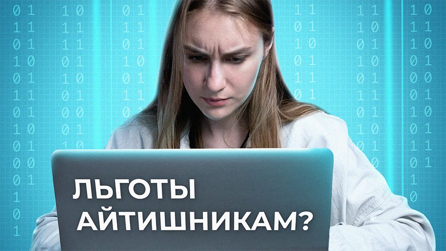 Привилегии it специалистам. Четырехдневная рабочая неделя. Зачем эксперту в онлайн.