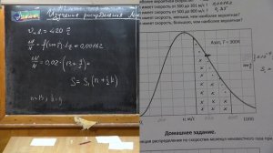 Урок 155. Изучение распределения Максвелла