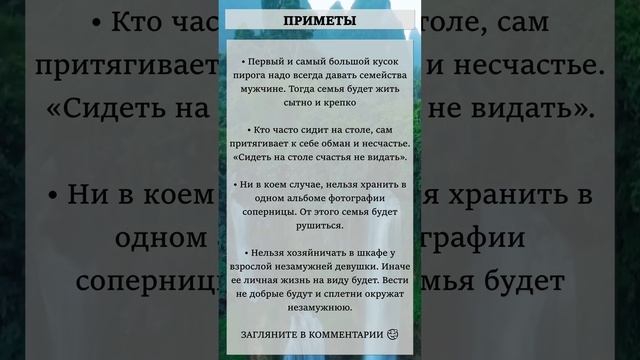 Приметы, которые работают №14