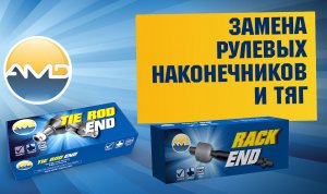 Замена Рулевых наконечников и Рулевых тяг на Hyundai Solaris