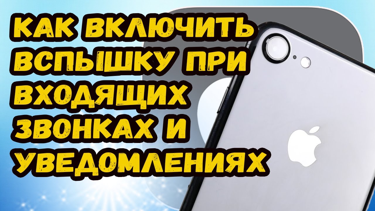 Невозможно включить вспышку