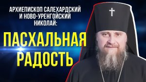 Пасха Христова: как благочестиво провести святые дни
