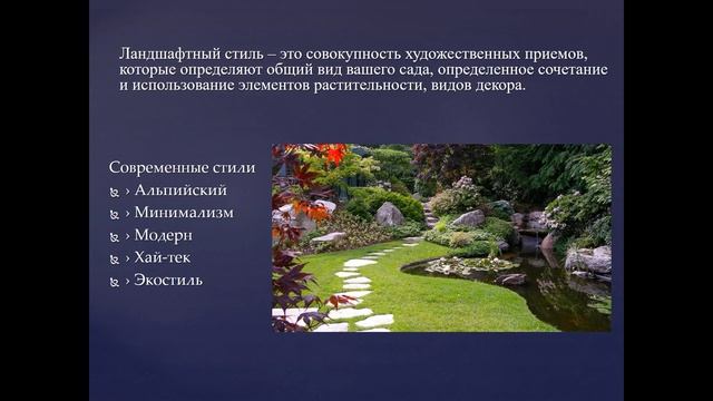 элементы ландшафта в интерьере и экстерьере