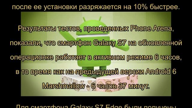 Обновление до Android 7 0 сокращает автономность смартфонов Samsung