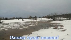 На снегоходе по воде .Весенняя поездка на охоту