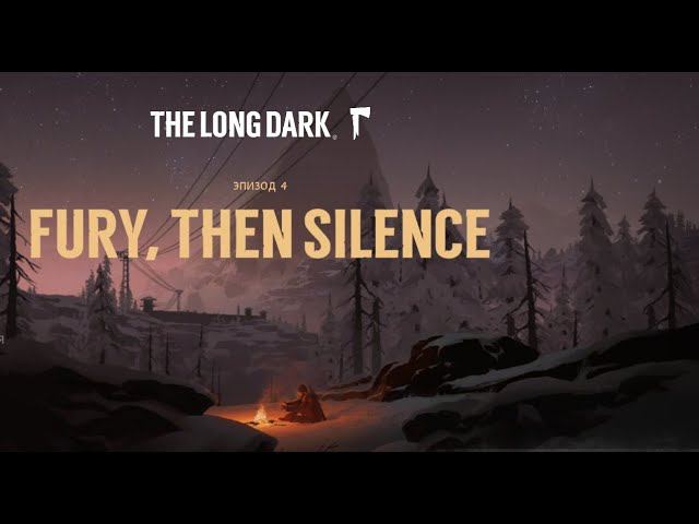 THE LONG DARK(STORY MODE)➤ Fury,then silence(Ярость, затем тишина) №32