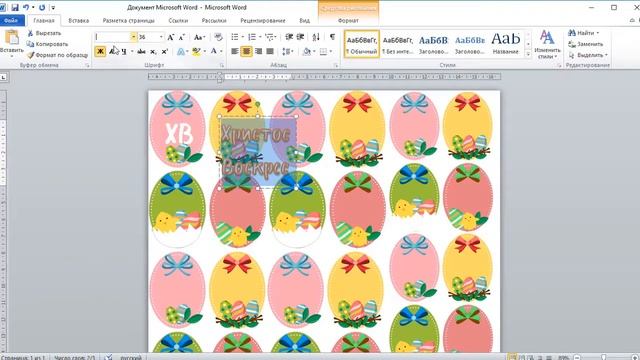 Добавляем надписи на пасхальные бирочки с помощью Word смотреть онлайн