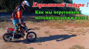 Бородатый мужик на Irbis TTR110! Карманный эндуро. Теперь ты видел ВСЕ!