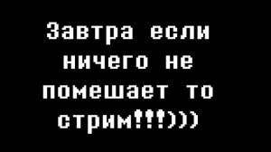 ЗАВТРА ВОЗМОЖНО СТРИМ ПО СОЗДАНИЮ ИГРЫ И ОТВЕТУ НА ВОПРОСЫ ПХПХПХ))))