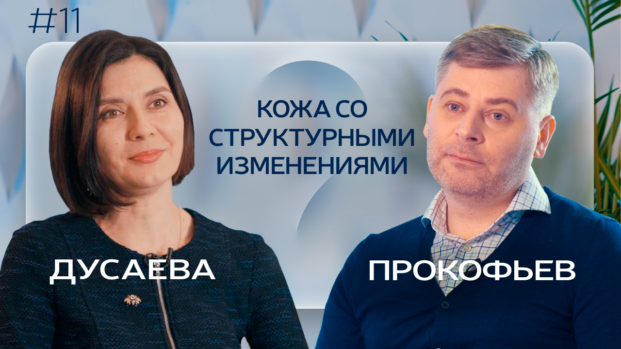 ЭКЗЕМА и ПСОРИАЗ в практике ПОДОЛОГА. Особенности обработки