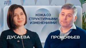 ЭКЗЕМА и ПСОРИАЗ в практике ПОДОЛОГА. Особенности обработки