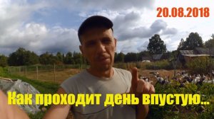 Я его называю - Пустой день // Вечерний треп  о том, о сем...