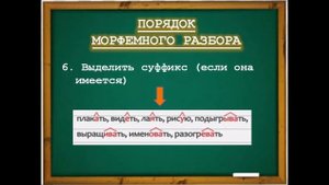 06.05.2020 Русский язык "Морфемный разбор глаголов"