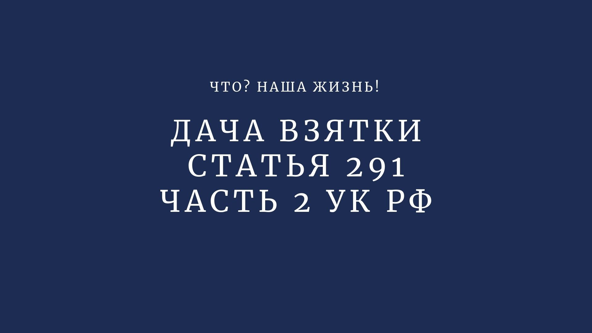 290 291 ук рф