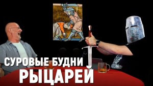 Клим Жуков - правда и мифы о рыцарях