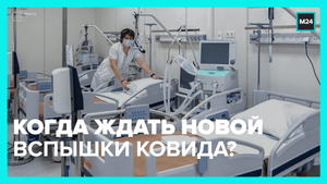 В России растёт число заболевших ковидом — Москва 24