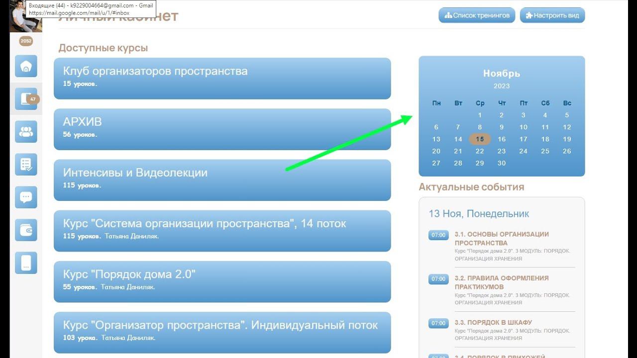 КАК ДОБАВИТЬ КАЛЕНДАРЬ НА GETCOURSE