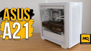ASUS A21 обзор. Компактный корпус для топовых игровых сборок