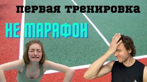 Тренировка в домашних условиях