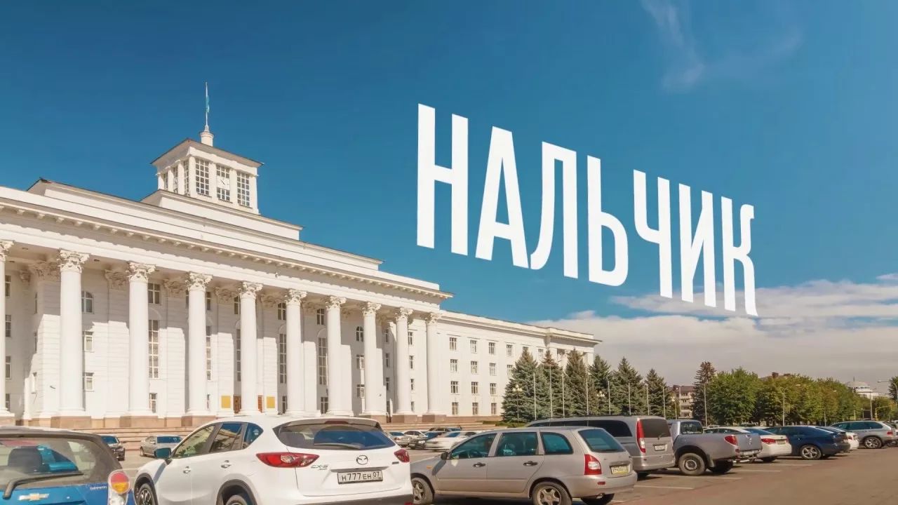 Нальчик Фотографии Города С Достопримечательностями