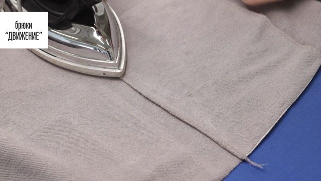 Брюки "ДВИЖЕНИЕ". Журнал "Я шью" №30 смотреть онлайн
