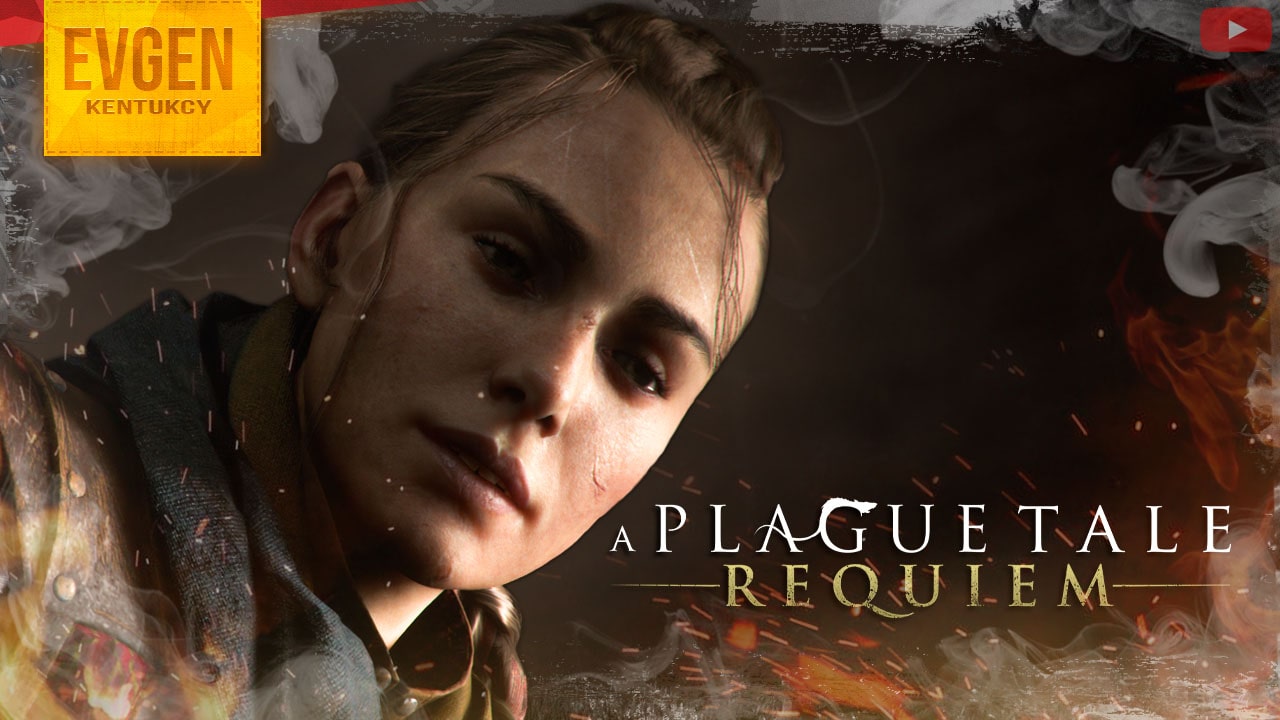 Нам нужна помощь ➲ A Plague Tale: Requiem ◉ Сказка о чуме: Реквием ◉ Часть 2