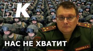 Евгений Федоров о том, на сколько лет у нас хватит солдат