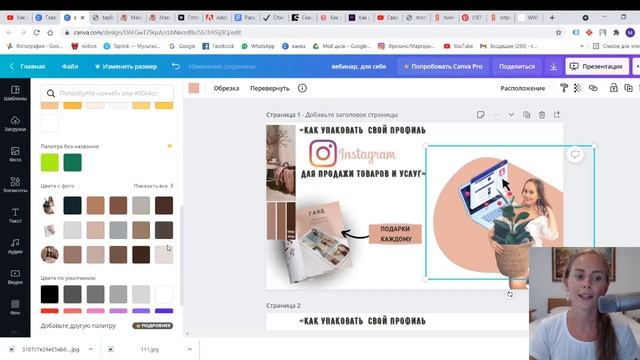 Канва. делаем дизайн taplink и инстаграм