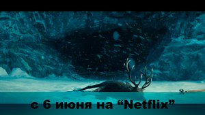 ≪Sweet Tooth: Мальчик с оленьими рогами≫: премьера 3 сезона - 6 июня 2024 г. на "Netflix" (трейлер)
