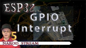 Программирование МК ESP32  Урок 5  GPIO interrupt