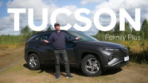 Hyundai Tucson/ комплектация Family Plus/ обзор опций