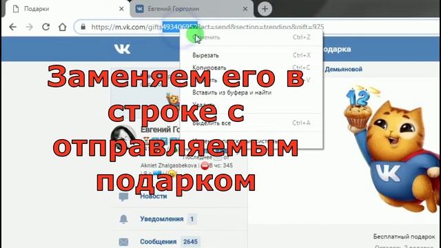 Как в контакте отправить подарок самому себе смотреть онлайн
