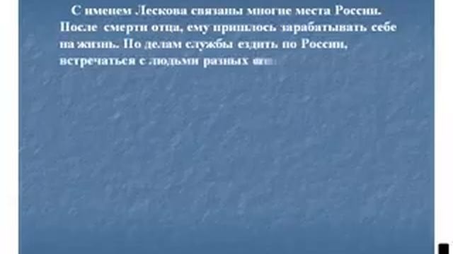 Презентация Биография Н.С. Лескова смотреть онлайн