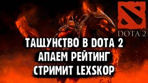 DOTA 2 | Все герои хороши! | Дзен стрим:)