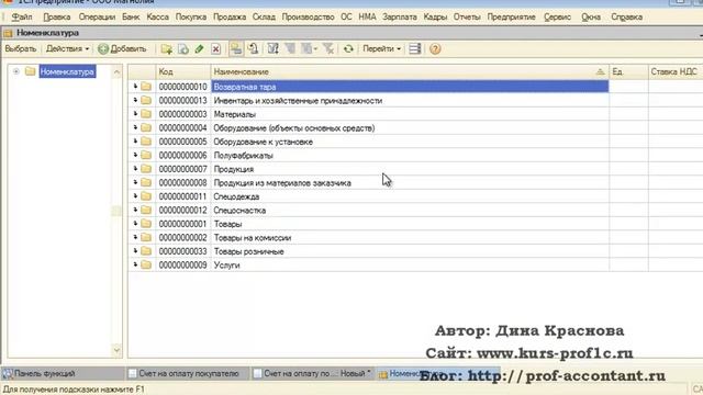 Выписка счета в 1С Бухгалтерия 8.2 смотреть онлайн
