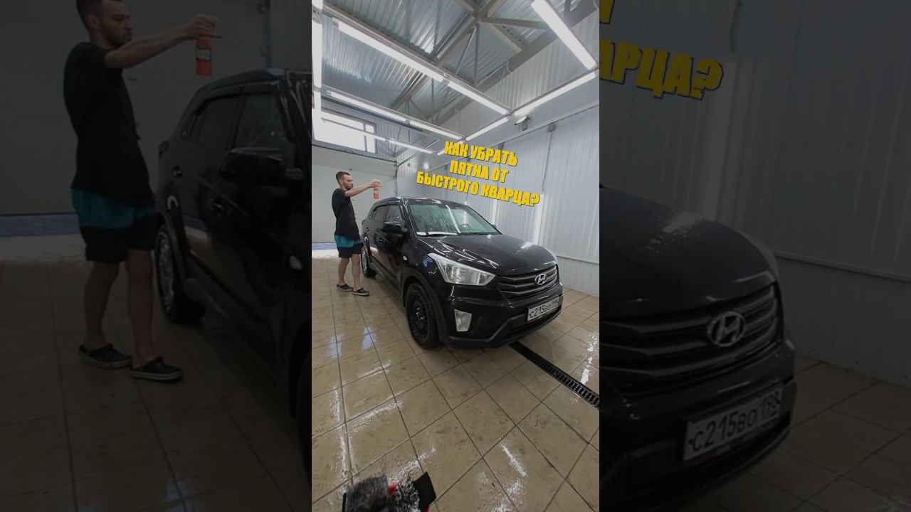 КАК УБРАТЬ ПЯТНА ОТ БЫСТРОГО КВАРЦА?                      #foamheroes #мойка #detailing #уходзаавто