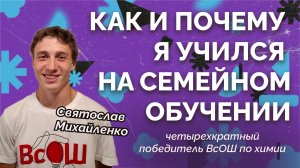 Великолепный химик из семейной школы – вот это да!