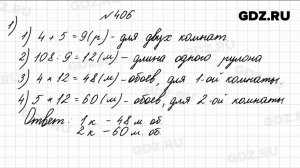 № 406 - Математика 4 класс 1 часть Моро