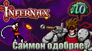 Обзор - Infenax - Simon's quest 2022!