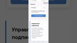 Как отменить подписку vk combo, если нет нигде функции отключить