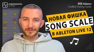 Ableton Live 12 | Song Scale