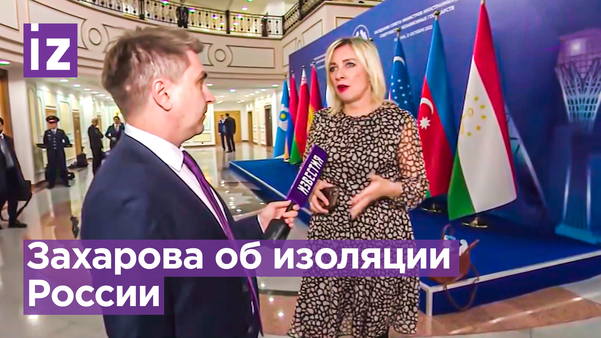 Захарова о словах Борреля про НАТО: признание в своей нечистоплотности / Известия