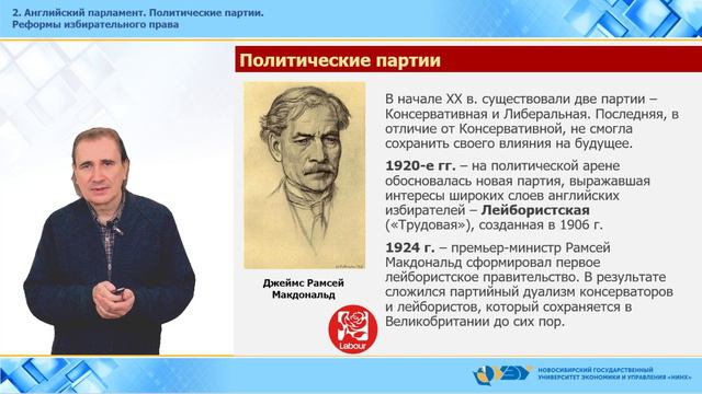 27. Английский парламент. Политические партии. Реформы избирательного права