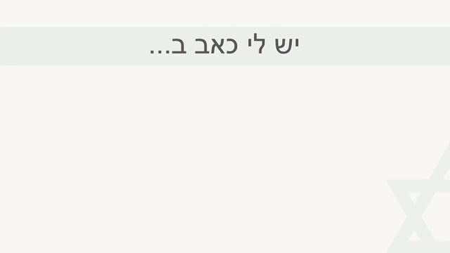 72 выпуск КАК ВЫЗВАТЬ СКОРУЮ ПОМОЩЬ НА ИВРИТЕ║СКОРАЯ ПОМОЩЬ В ИЗРАИЛЕ║УЧИМ ФРАЗАМИ ИВРИТ С АНЕЧКОЙ смотреть онлайн