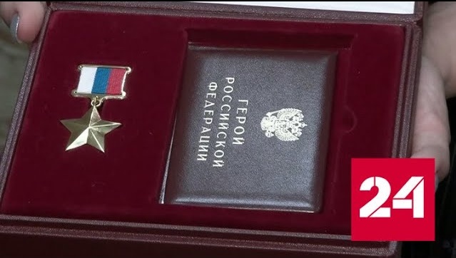 Родителям погибшего бойца вручили Звезду Героя России - Россия 24 