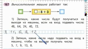Задание №167 Умножение и деление - ГДЗ по Математике Рабочая тетрадь 3 класс (Моро) 1 часть